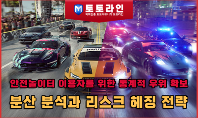 안전놀이터 이용자를 위한 통계적 우위 확보: 분산 분석과 리스크 헤징 전략