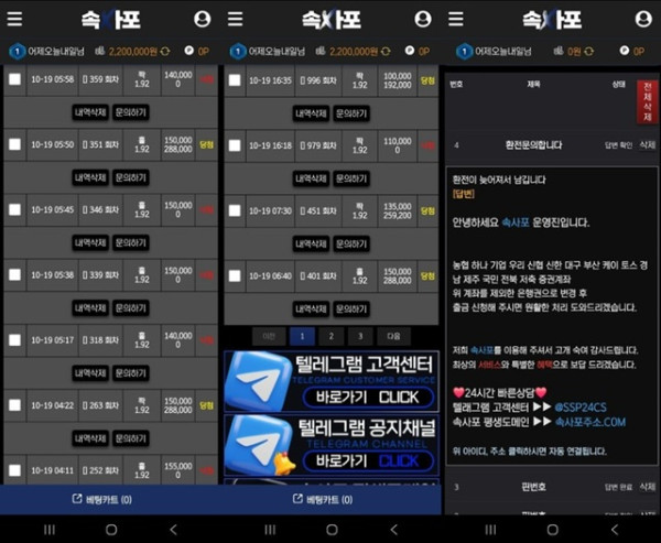 속사포 먹튀