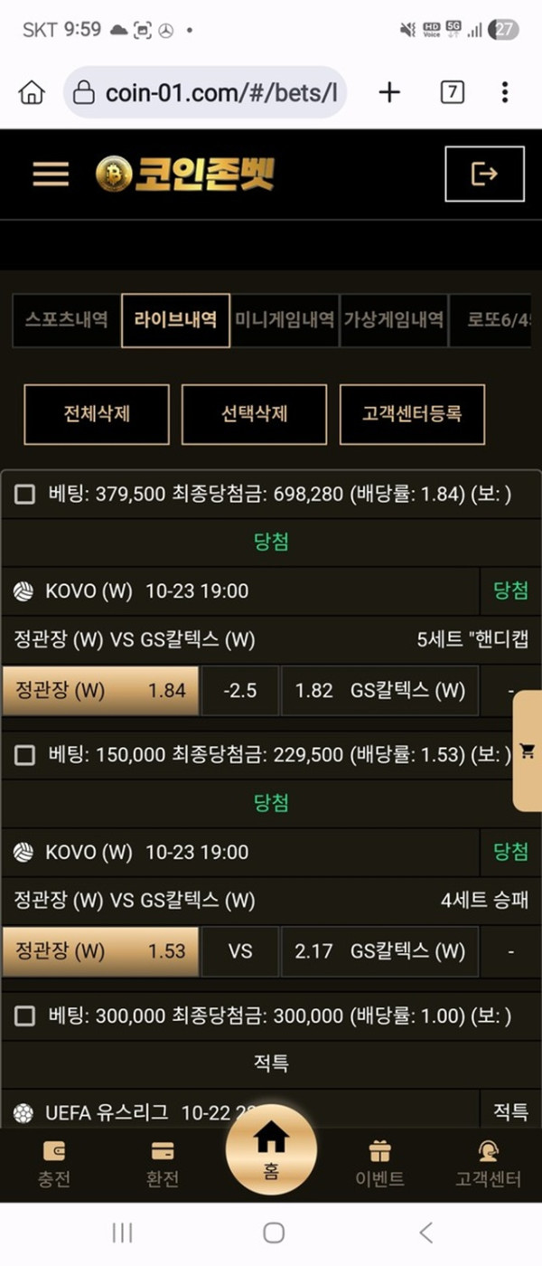 코인존벳 먹튀신고