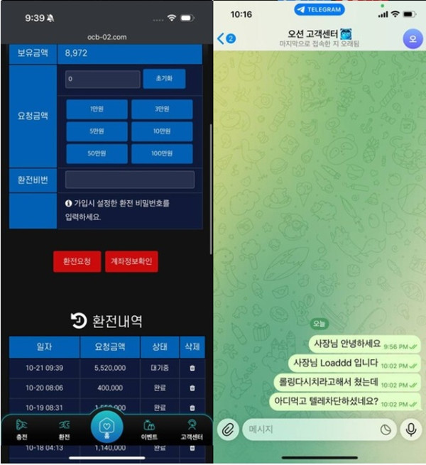 오션뱃 먹튀 사용중지 하세요