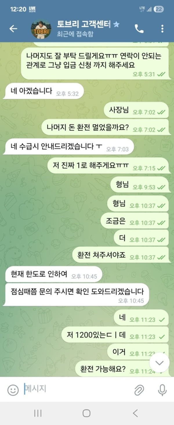 토브리 먹튀제보