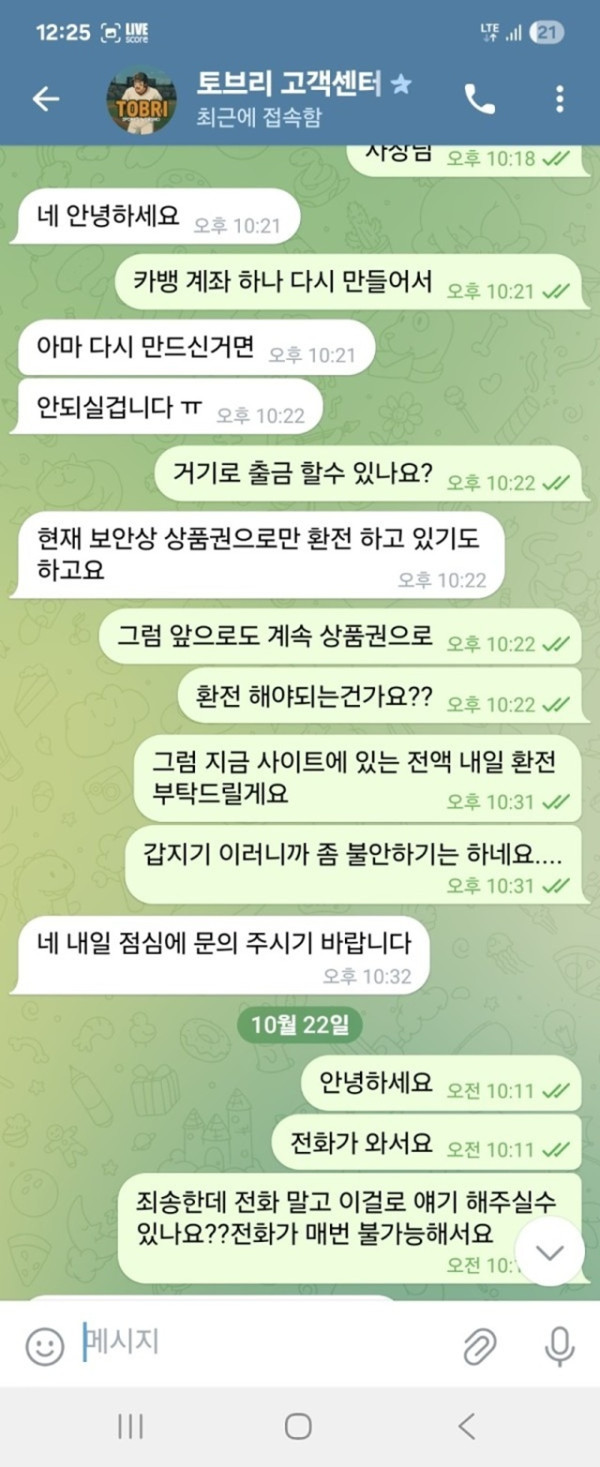 토브리 먹튀제보
