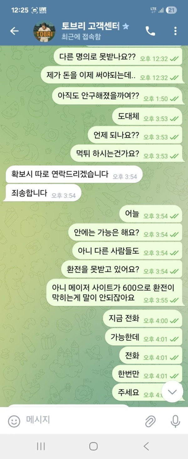 토브리 먹튀제보