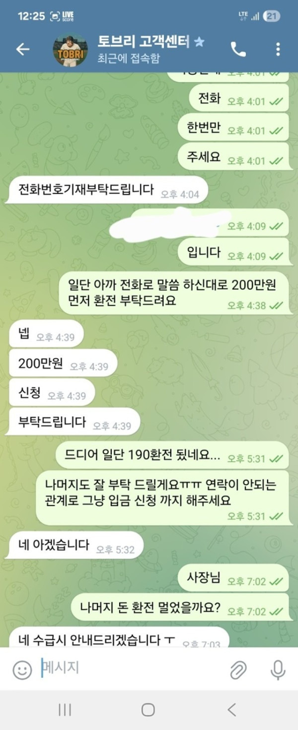 토브리 먹튀제보