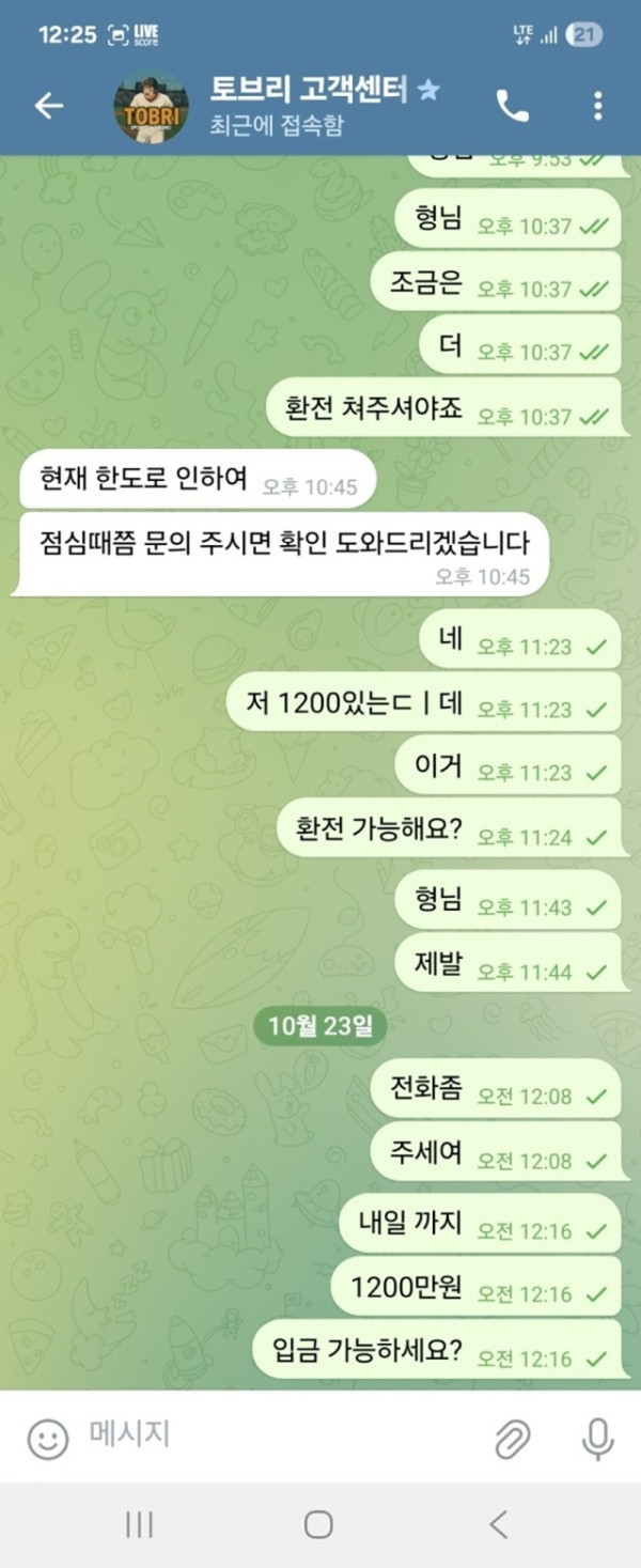토브리 먹튀제보