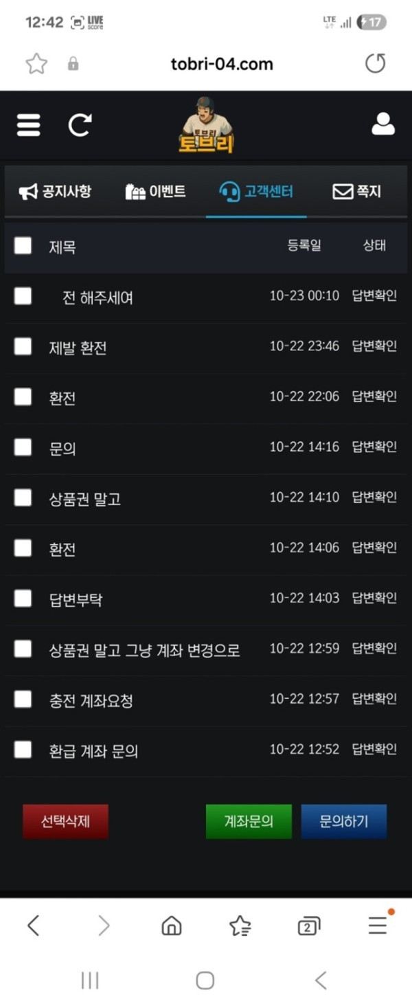 토브리 먹튀제보