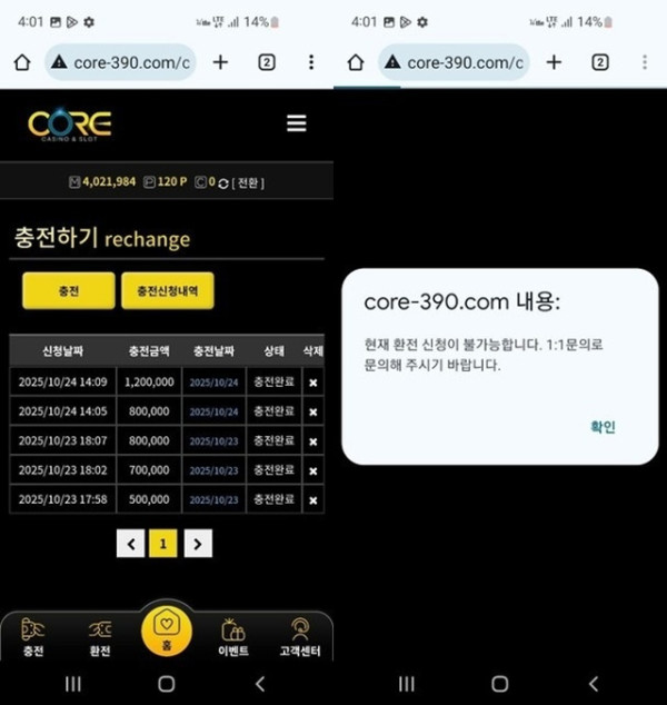 코어카지노 먹튀 사이트 이용하면 당합니다