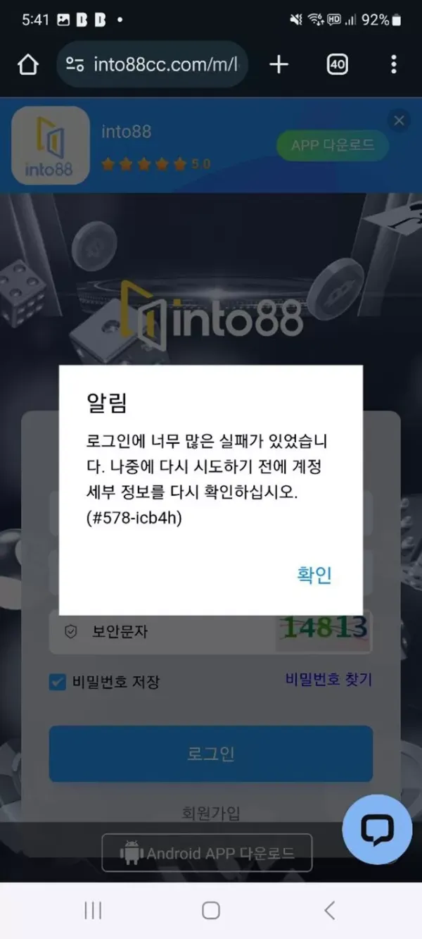 인투88 먹튀