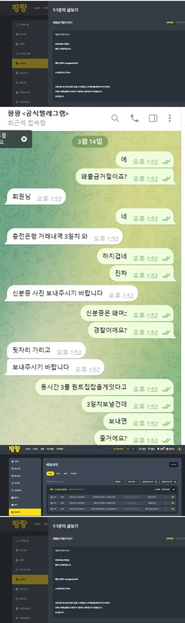 팡팡 먹튀