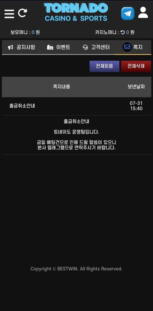 토네이도 먹튀신고