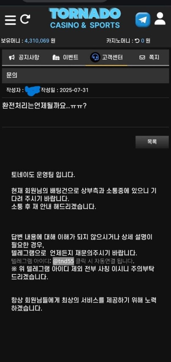 토네이도 먹튀신고