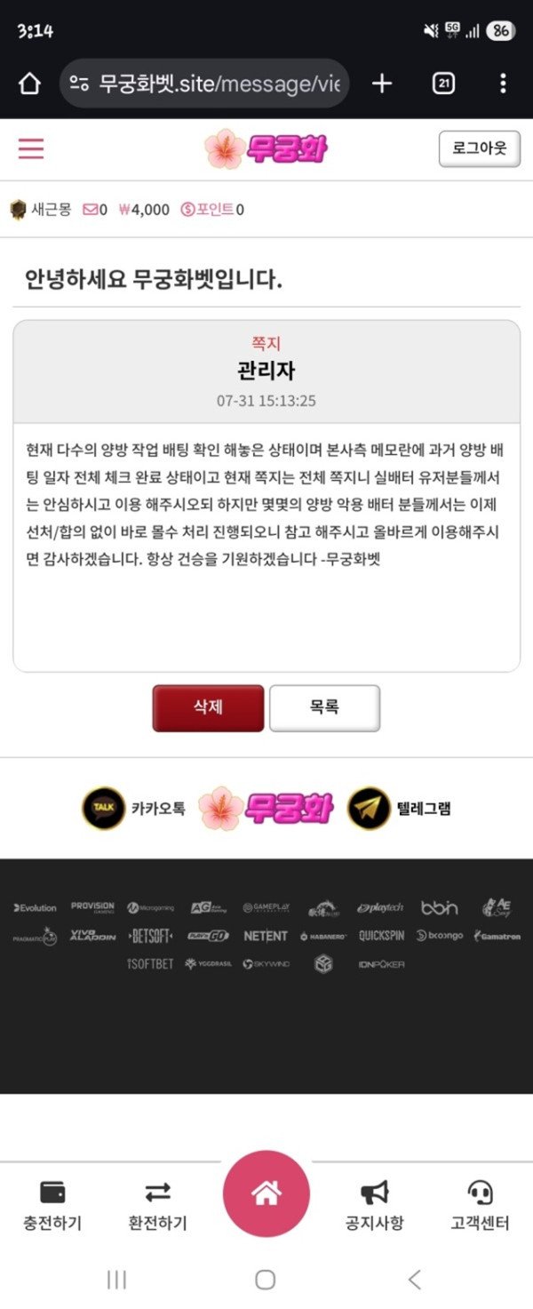 무궁화벳 먹튀