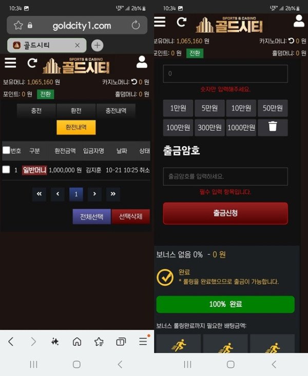 골드시티 짭조심하세요
