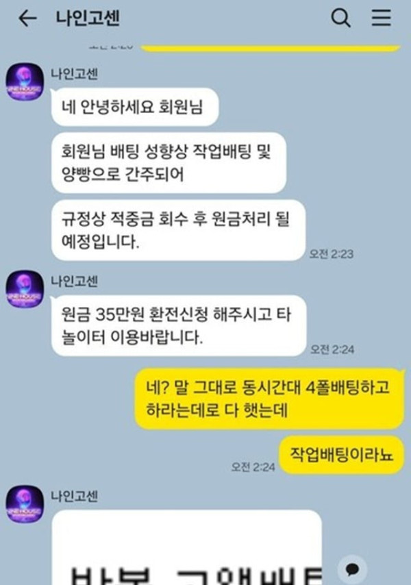 나인하우스 먹튀 확정