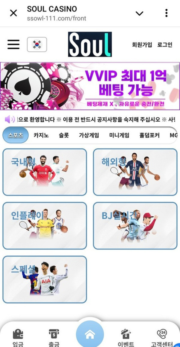 소울카지노 먹튀사이트 이용중지