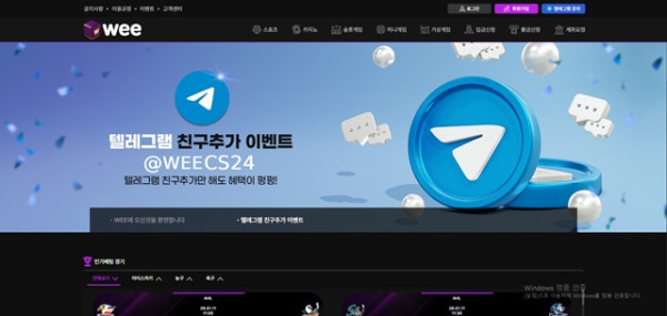 wee 먹튀 분석 증거