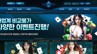 [먹튀확정] 히든 | hdn7788.com