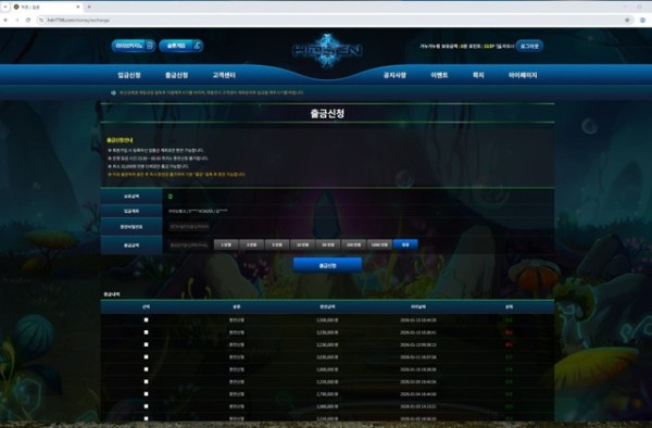 히든 먹튀 확정