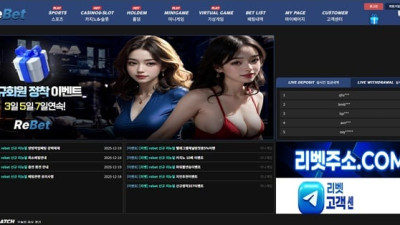 [먹튀확정] 리벳 | re-1234.com