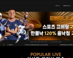 [먹튀확정] 델라 | della79.com