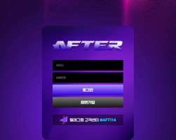 [먹튀확정] 애프터 | af-01.com