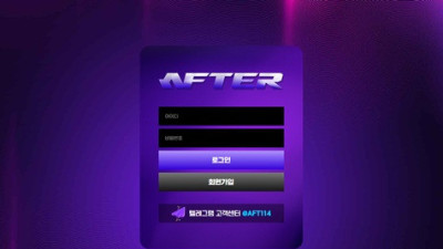 [먹튀확정] 애프터 | af-01.com