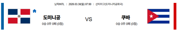 도미니카 대 공화국 국제친선경기 03월30일 맞대결 생중계, 스포츠중계, 스포츠분석