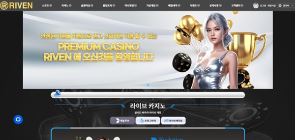 리븐 먹튀 확정