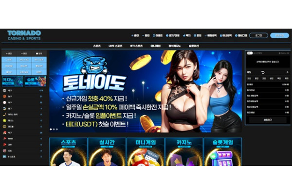 토네이도 먹튀 확정