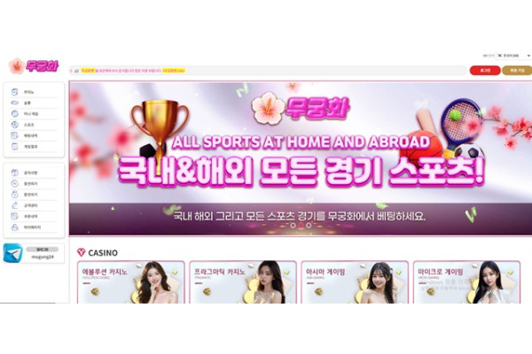 무궁화벳 먹튀 확정