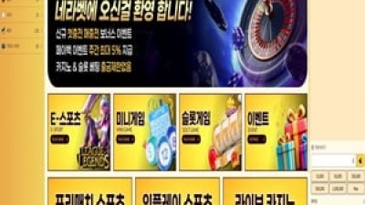 먹튀사이트 네라 40만원 피해
