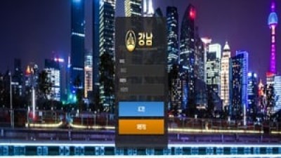 먹튀사이트 강남 117만원 피해 민증으로 실명인증 해줘도 계속해서 다른 인증 요구
