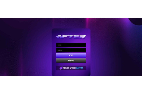 [먹튀확정] 애프터 | af-01.com