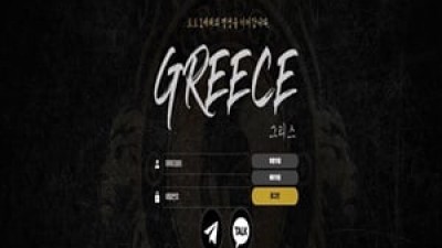 먹튀사이트 그리스 234만원 피해 환전도 안해주고 신고하지 말라며 협박