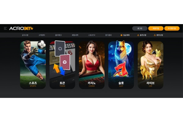 [먹튀확정] 아크로벳 | acr713.com