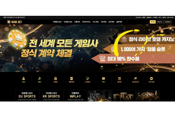 [먹튀확정] 와이드벳 | wide-123.com