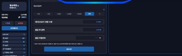 먹튀증거