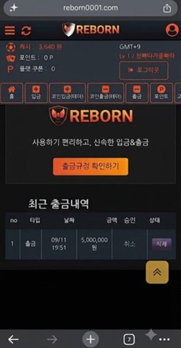 먹튀증거