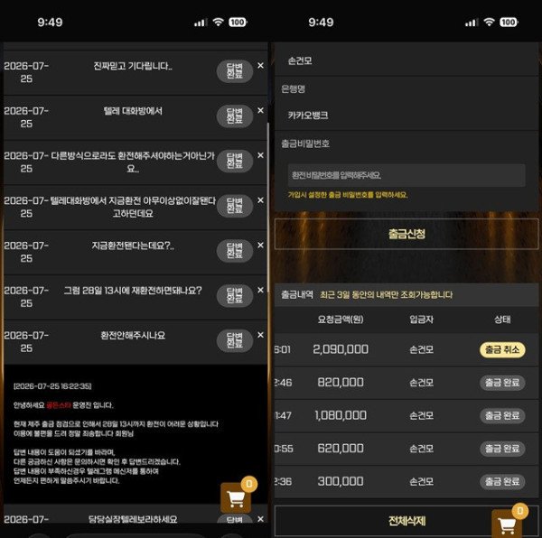 먹튀증거