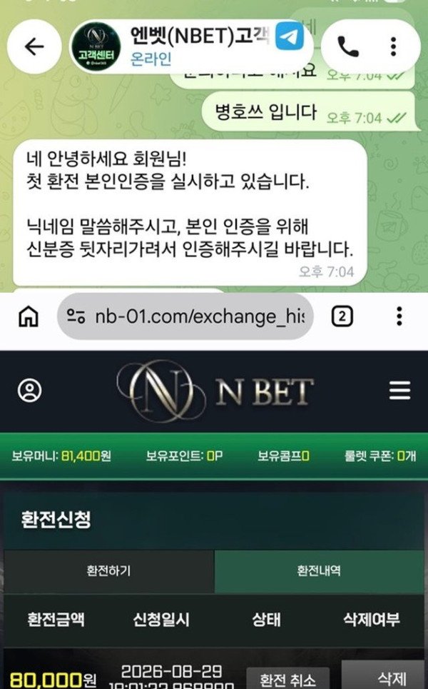 먹튀증거
