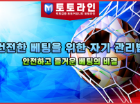 건전한 베팅을 위한 자기 관리법 | 안전하고 즐거운 베팅의 비결