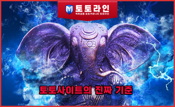 토토라인 리서치팀 먹튀검증 데이터 리포트
