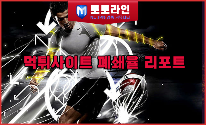 토토라인 리서치팀 메이저사이트 검증 리포트