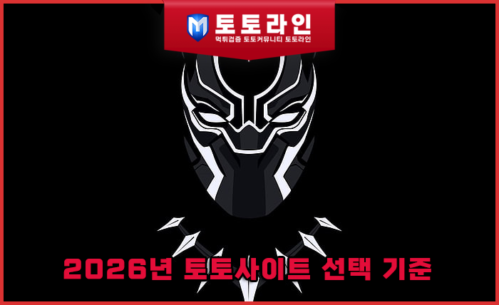토토라인 리서치팀 먹튀검증 데이터 리포트