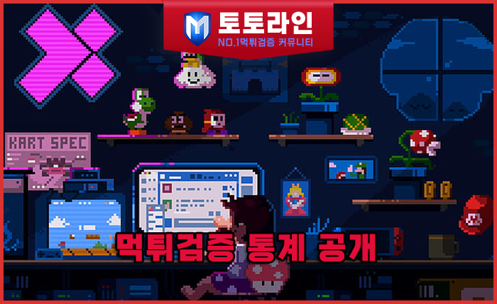 먹튀검증 통계 공개 — 2025년 안전놀이터·메이저 토토사이트 분석 리포트