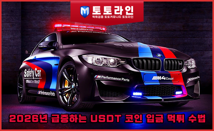 토토라인 리서치팀 먹튀검증 데이터 리포트