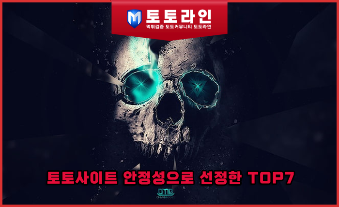 토토사이트 안정성으로 선정한 TOP7
