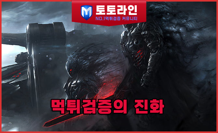 토토라인 리서치팀 메이저사이트 검증 리포트