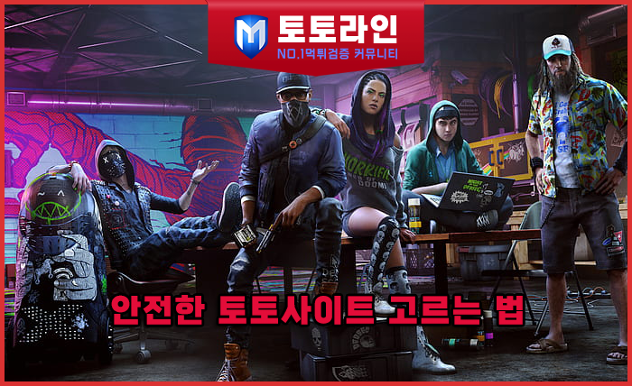 안전한 토토사이트 고르는 법 — 토토라인 리서치팀의 검증 기준