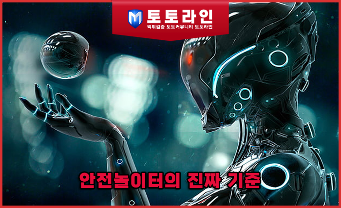 토토라인 리서치팀 먹튀검증 데이터 리포트